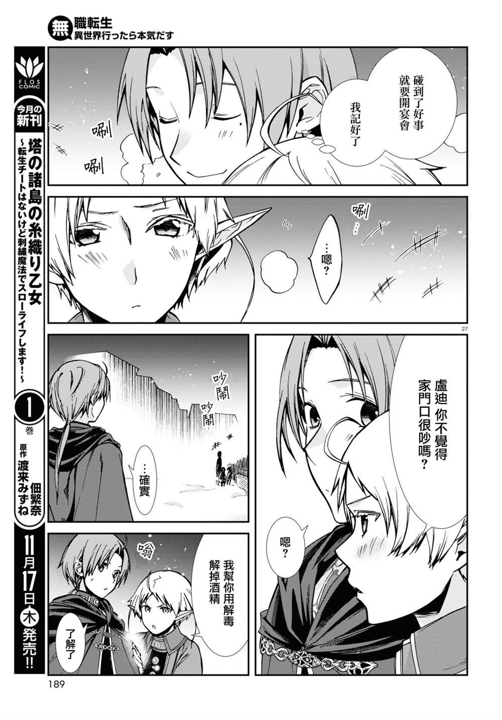 第86话 宴会