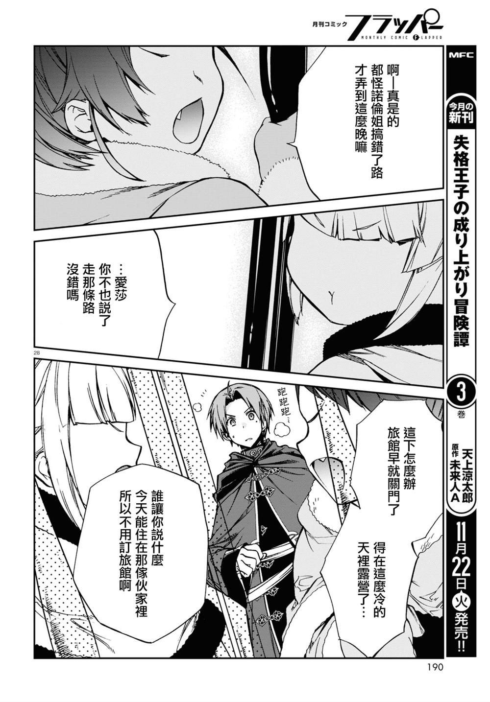 第86话 宴会
