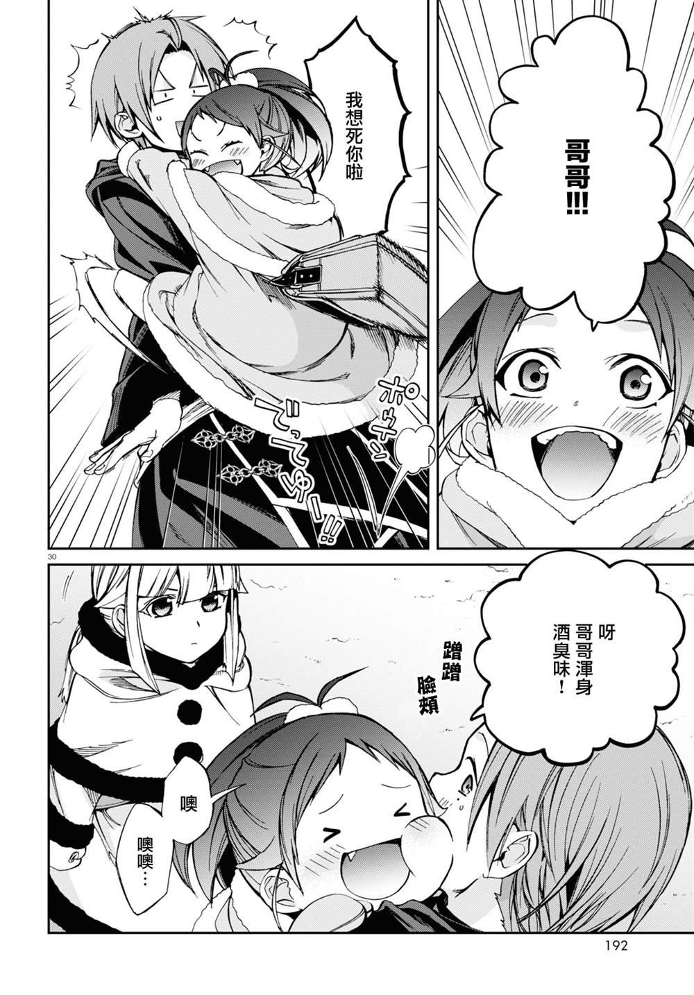 第86话 宴会