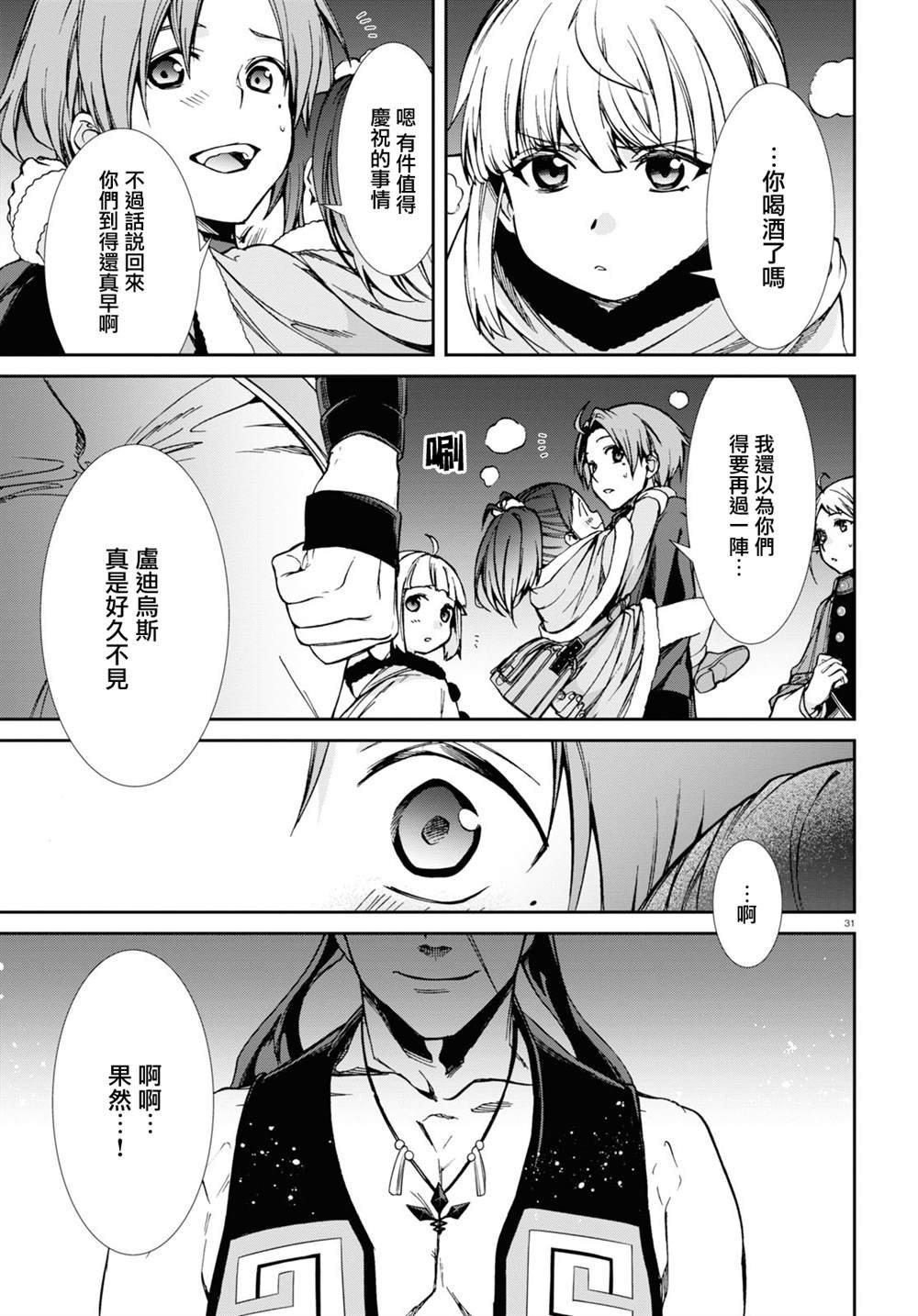 第86话 宴会
