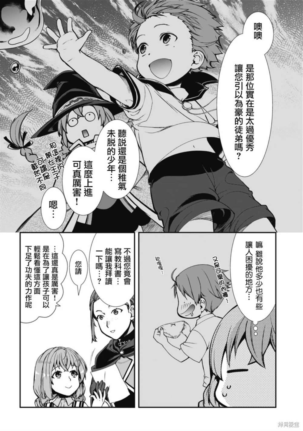 第87话 小说书籍版完结纪念短篇