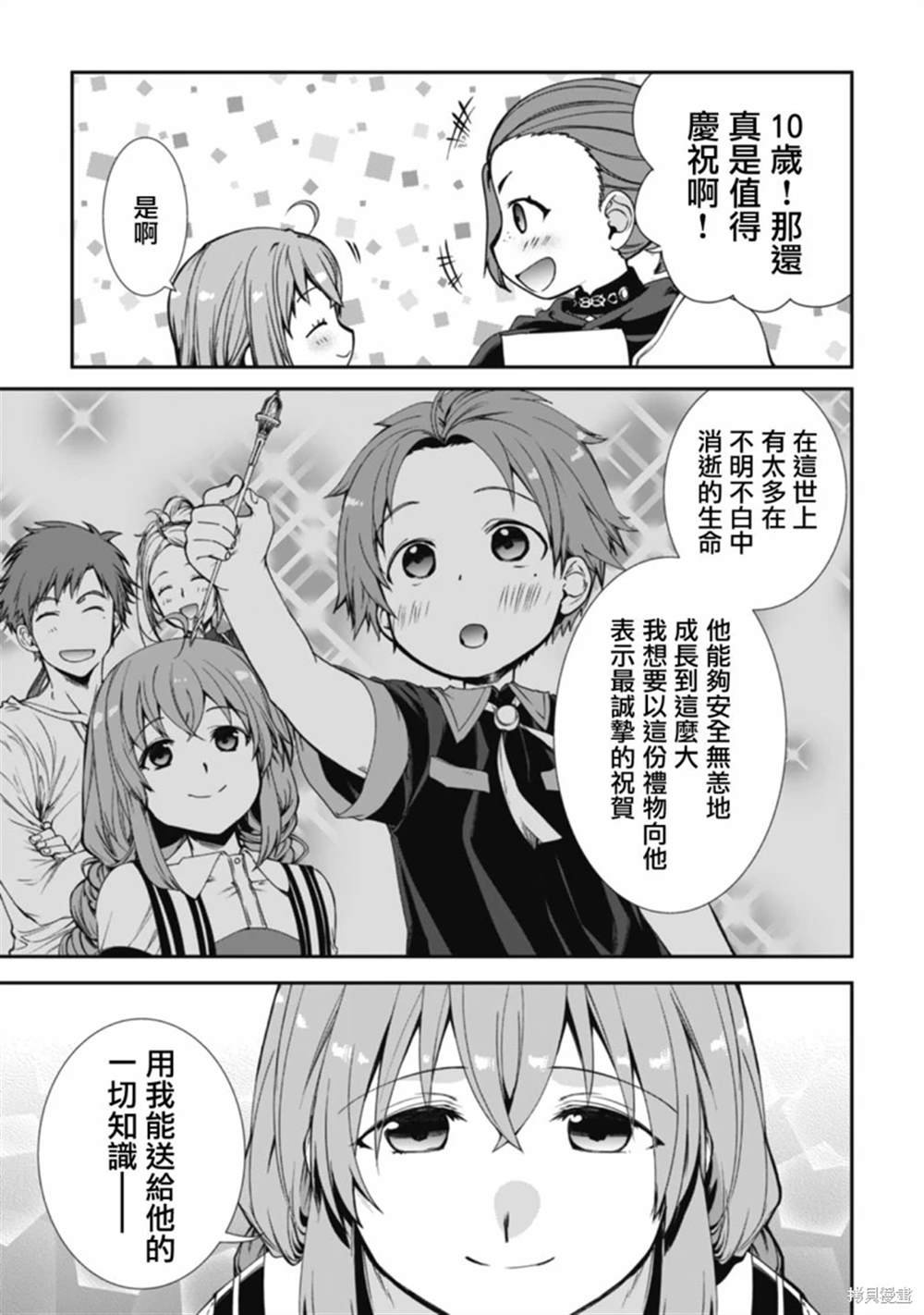 第87话 小说书籍版完结纪念短篇