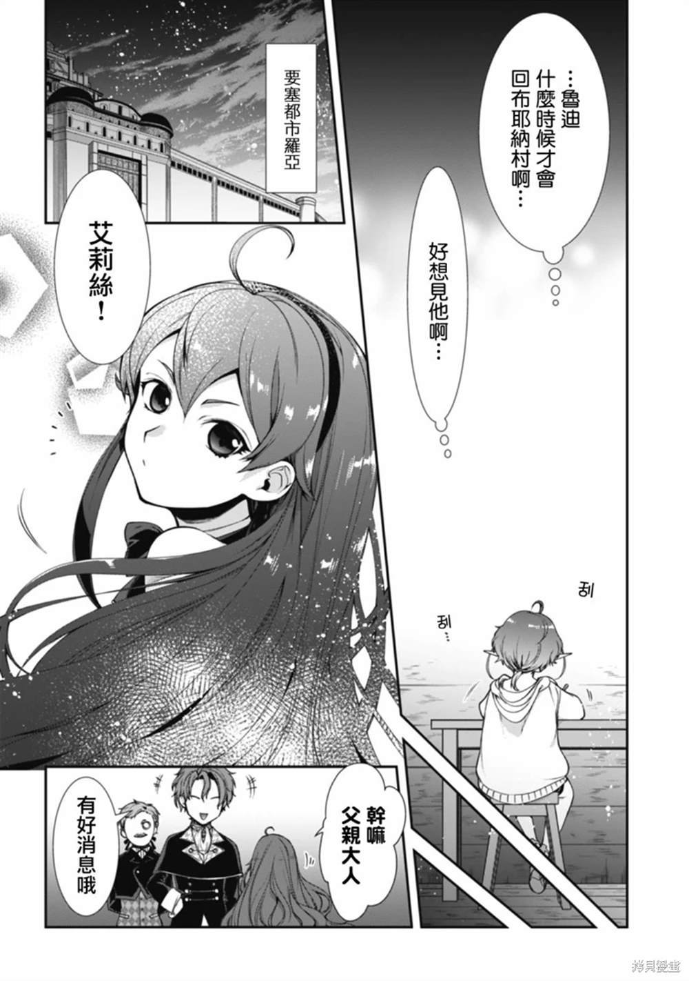 第87话 小说书籍版完结纪念短篇
