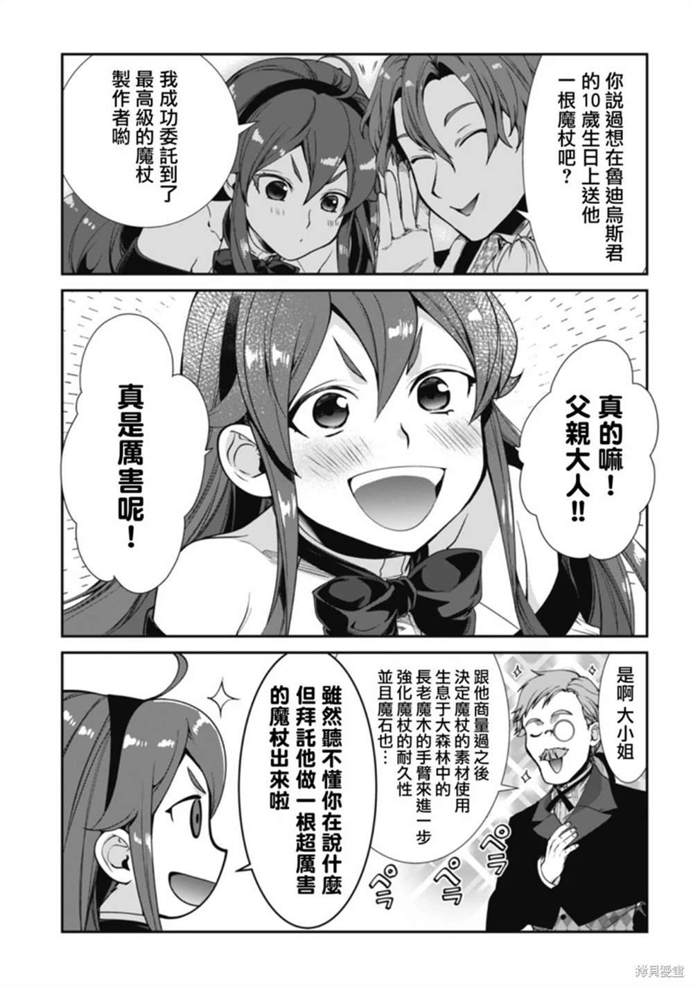 第87话 小说书籍版完结纪念短篇