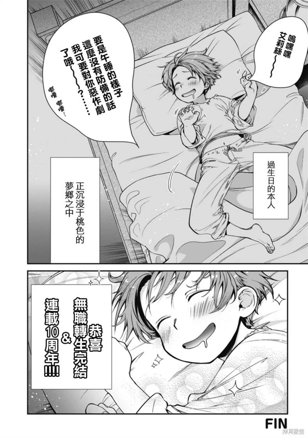 第87话 小说书籍版完结纪念短篇