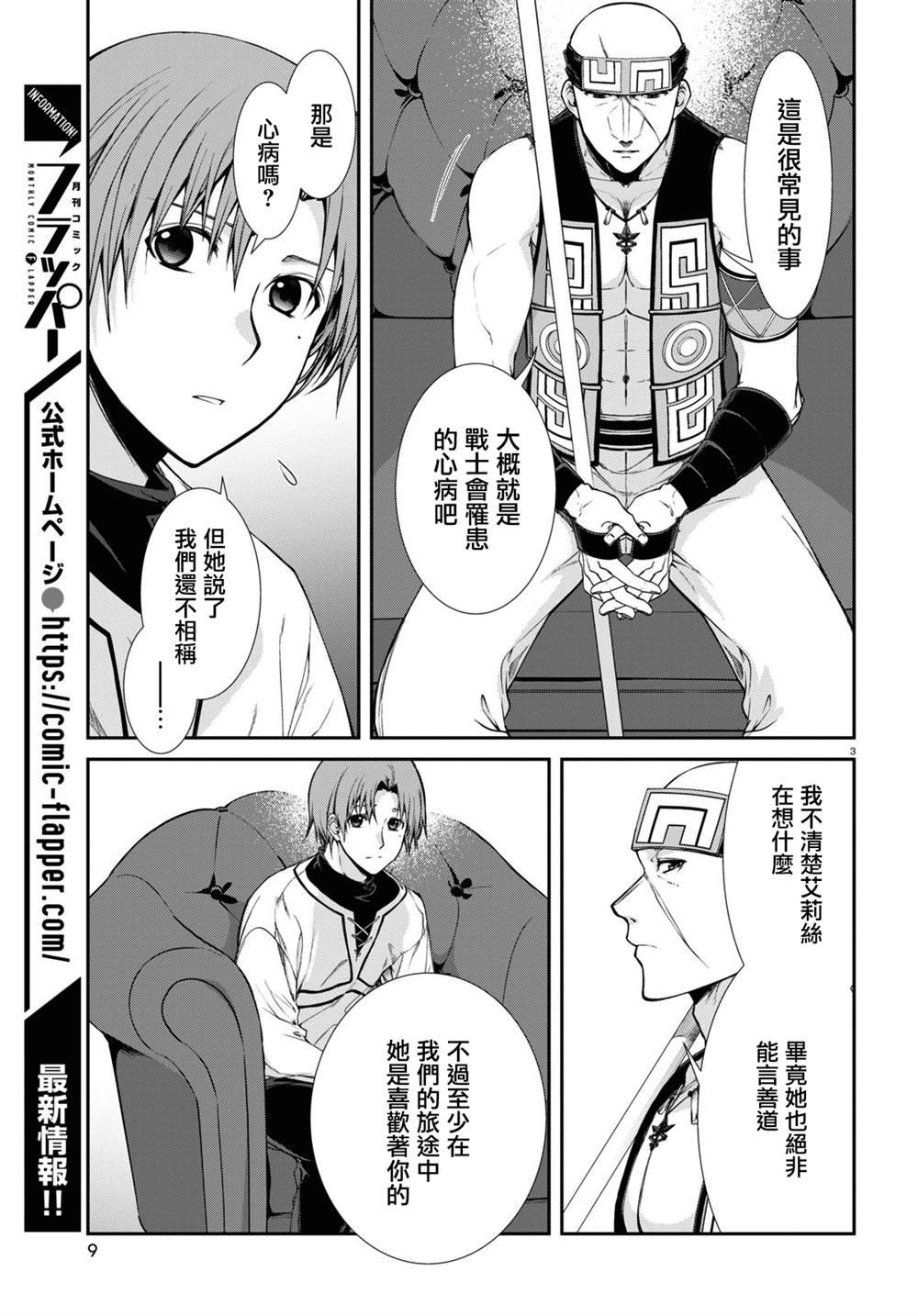 第87话 怀念且怅然