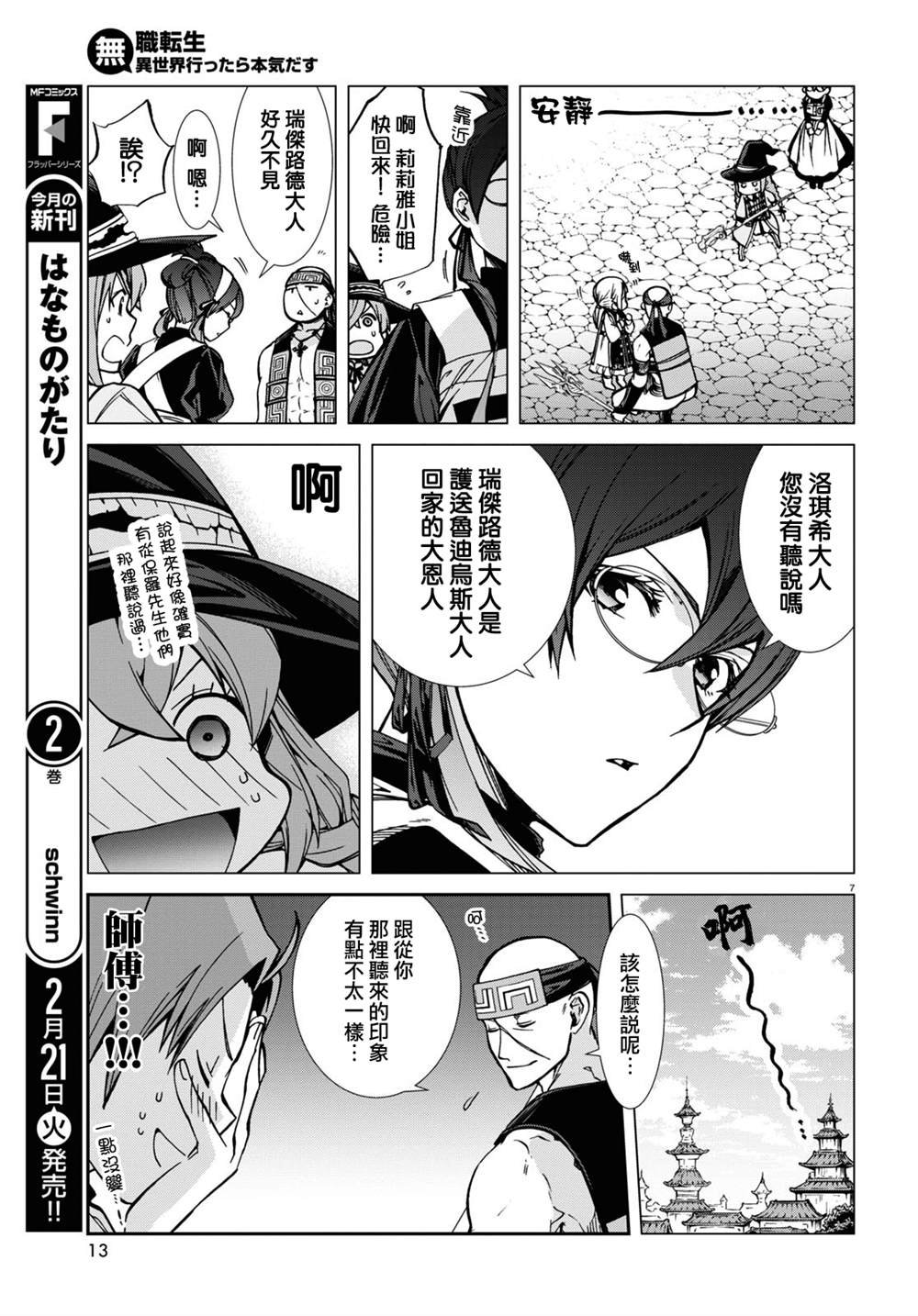 第87话 怀念且怅然