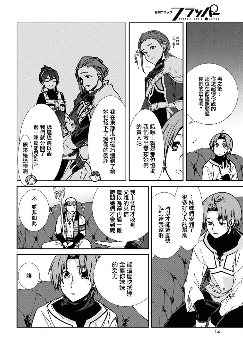 第87话 怀念且怅然