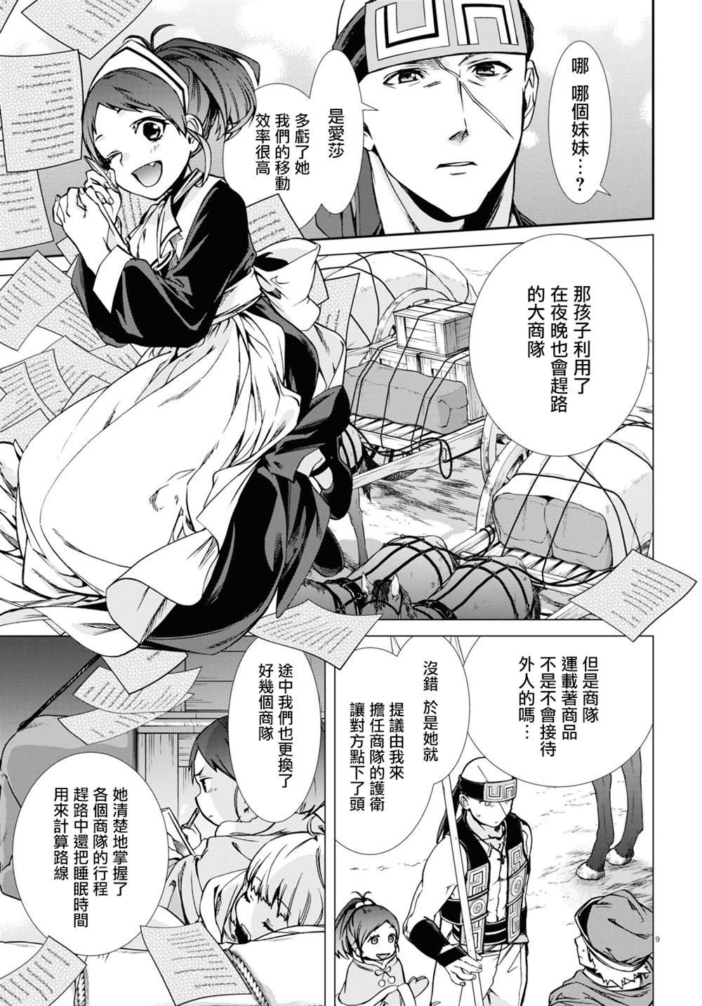 第87话 怀念且怅然