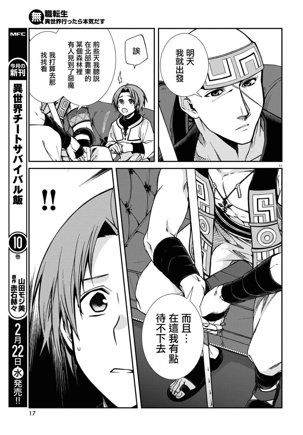 第87话 怀念且怅然