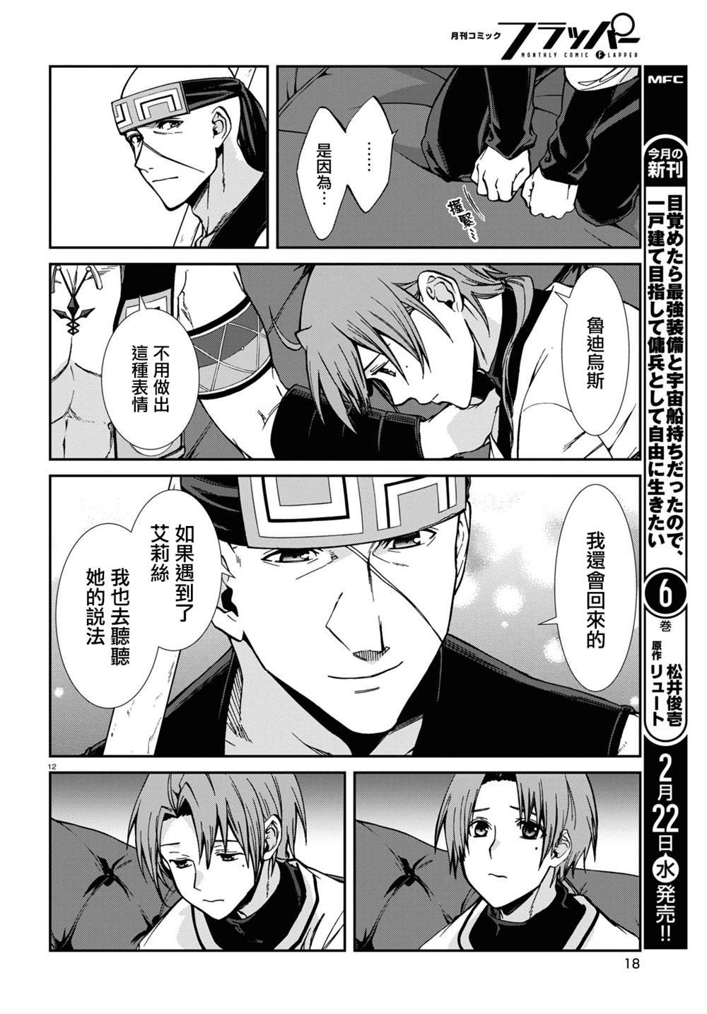 第87话 怀念且怅然