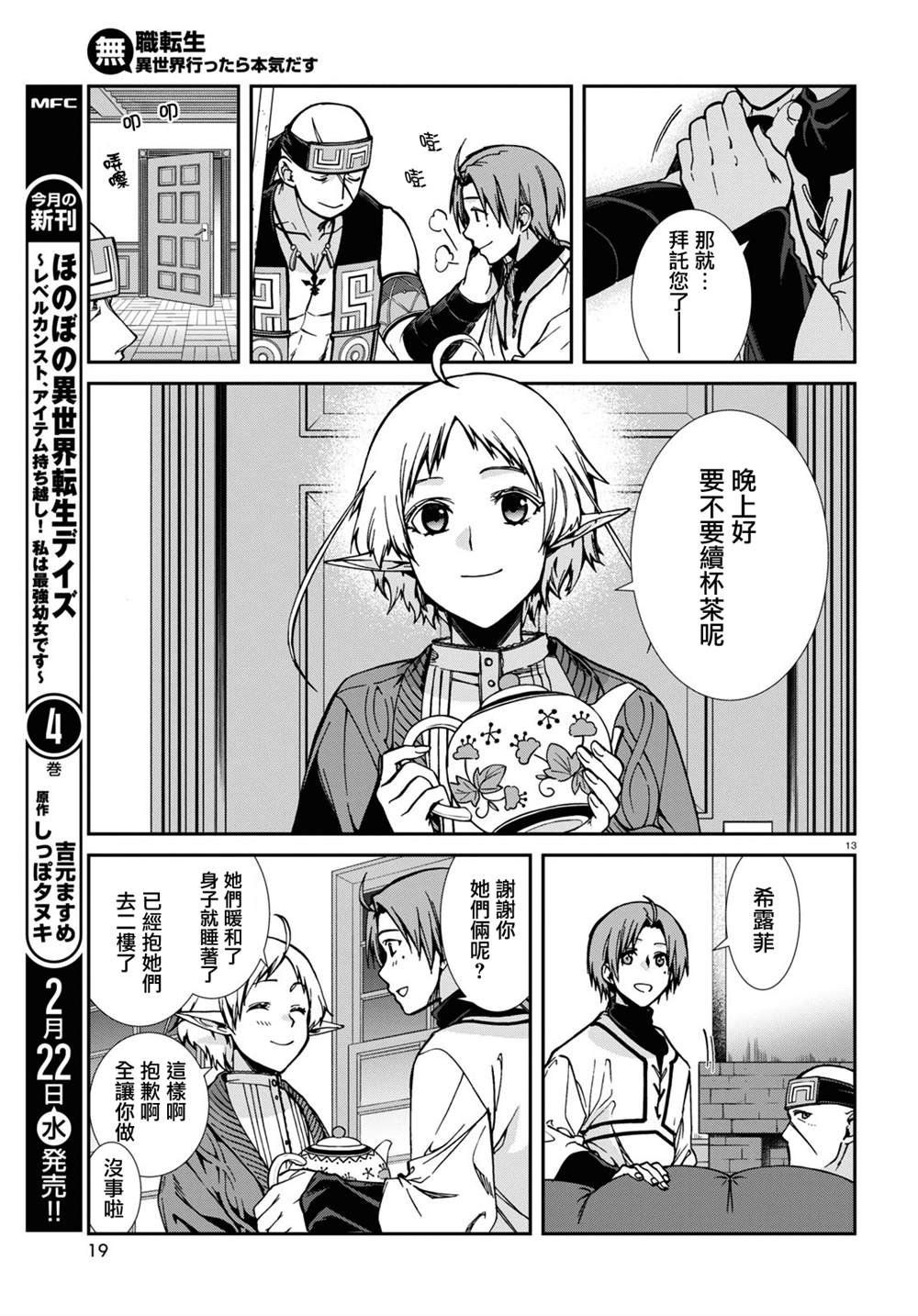 第87话 怀念且怅然