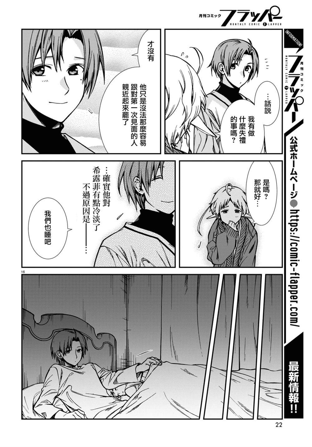 第87话 怀念且怅然