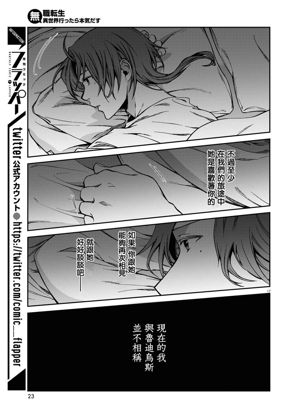 第87话 怀念且怅然