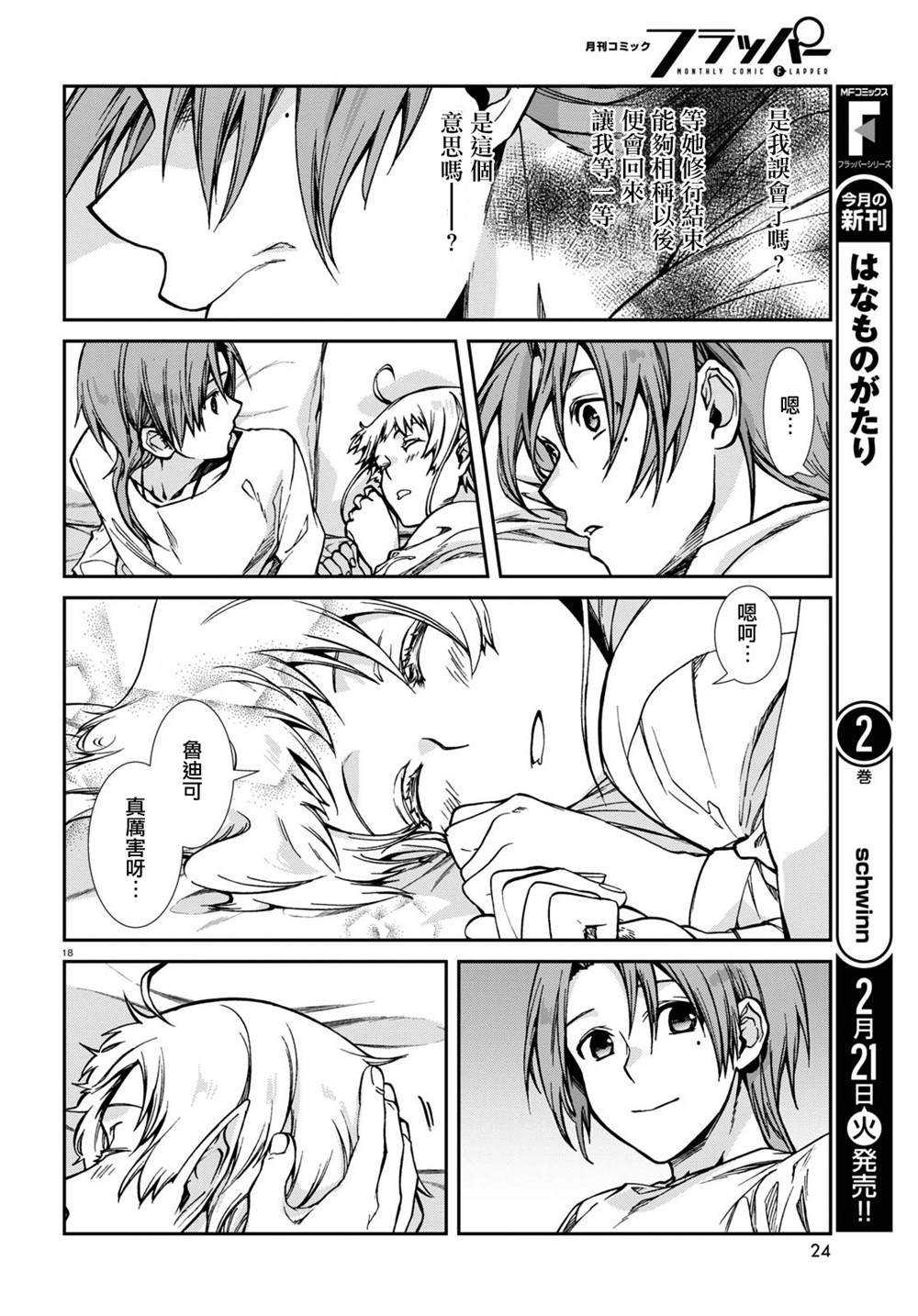 第87话 怀念且怅然