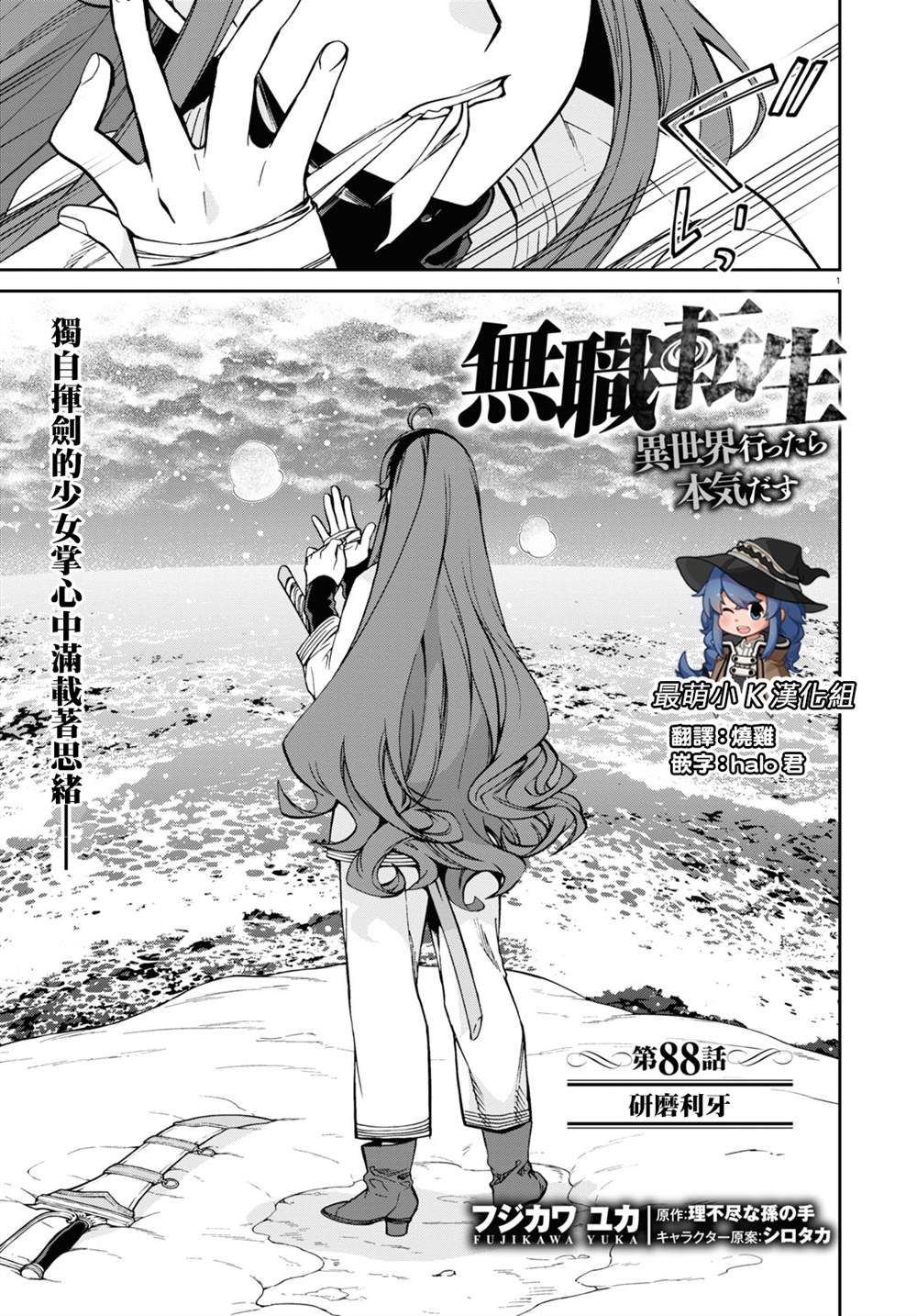 第88话 研磨利牙