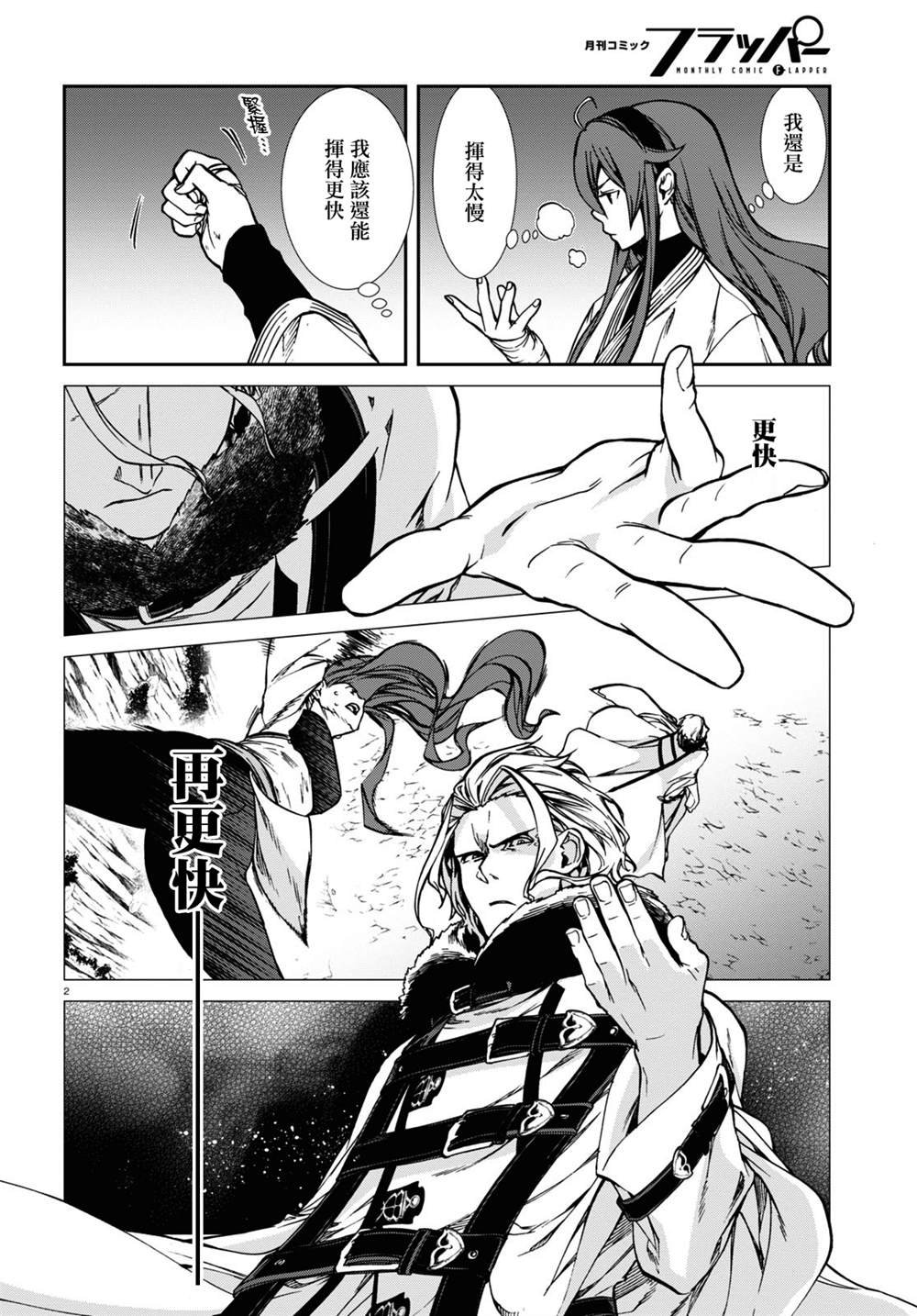 第88话 研磨利牙