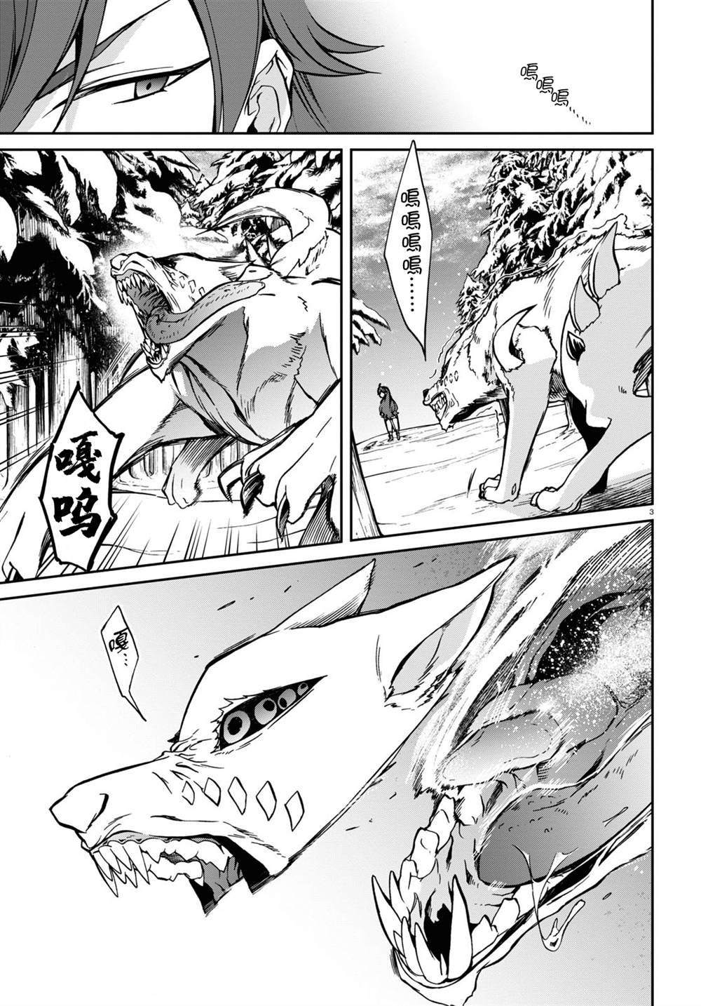 第88话 研磨利牙