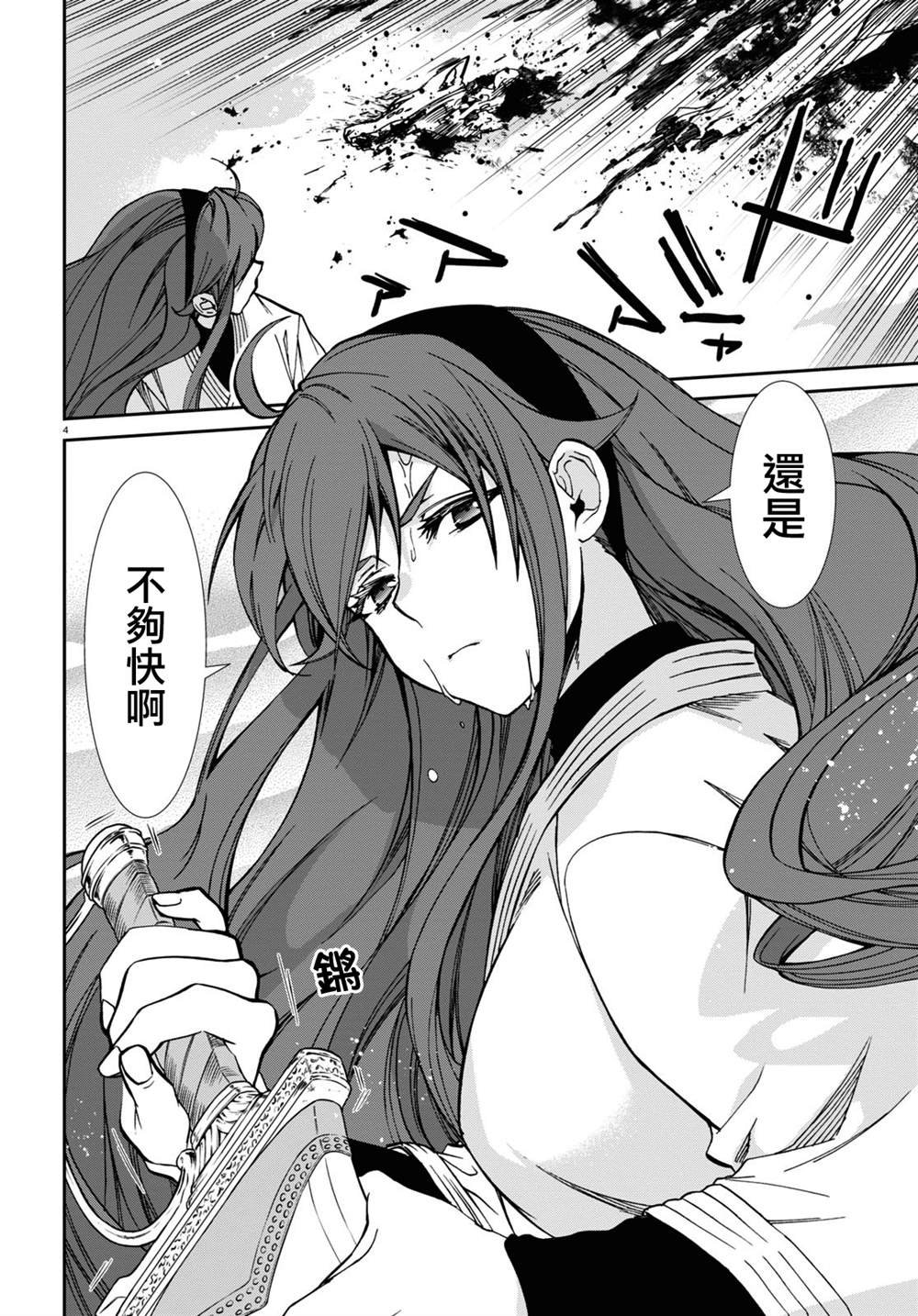 第88话 研磨利牙