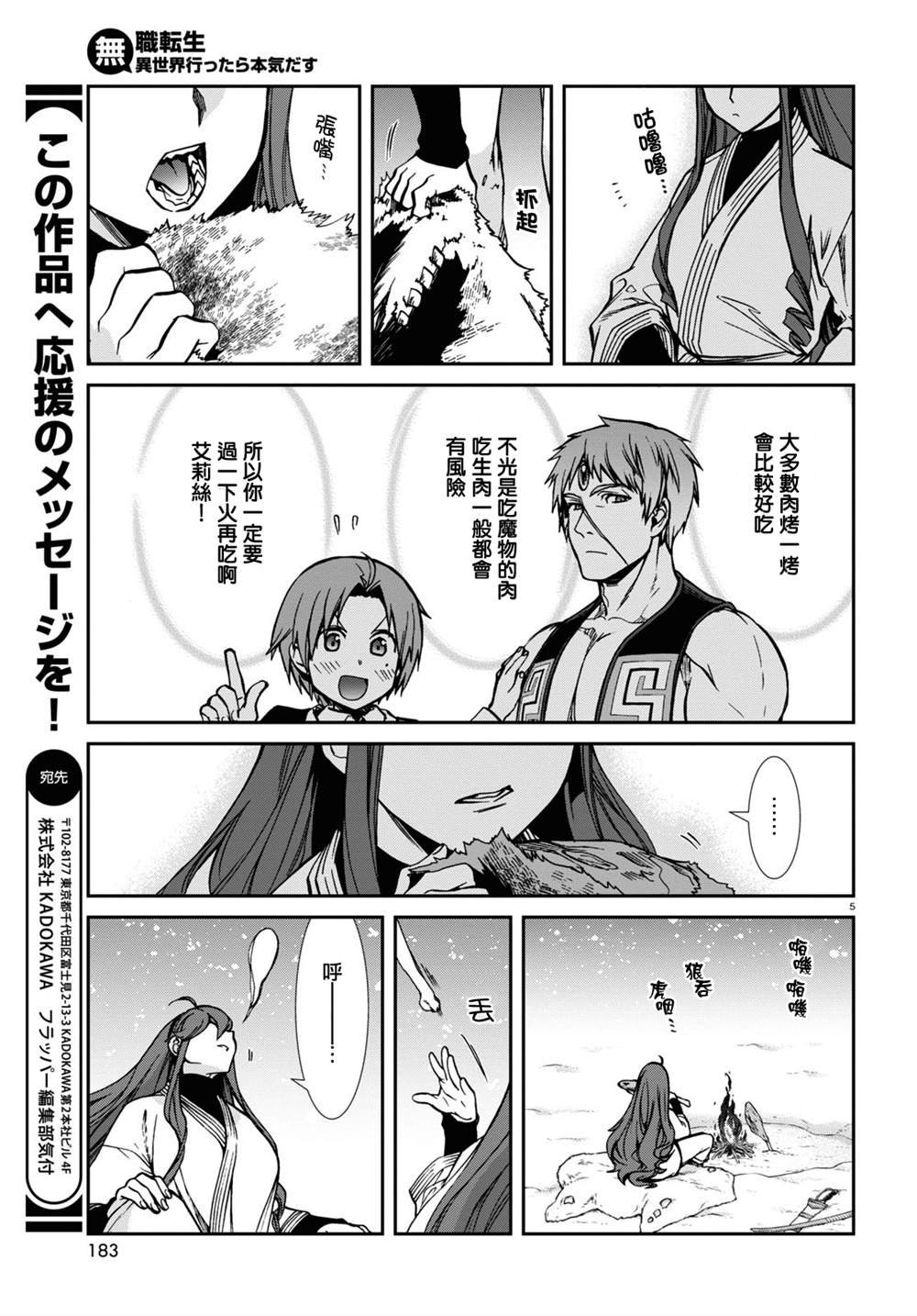 第88话 研磨利牙