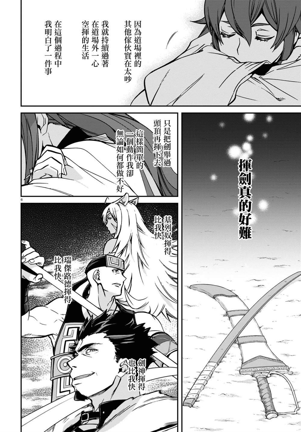 第88话 研磨利牙