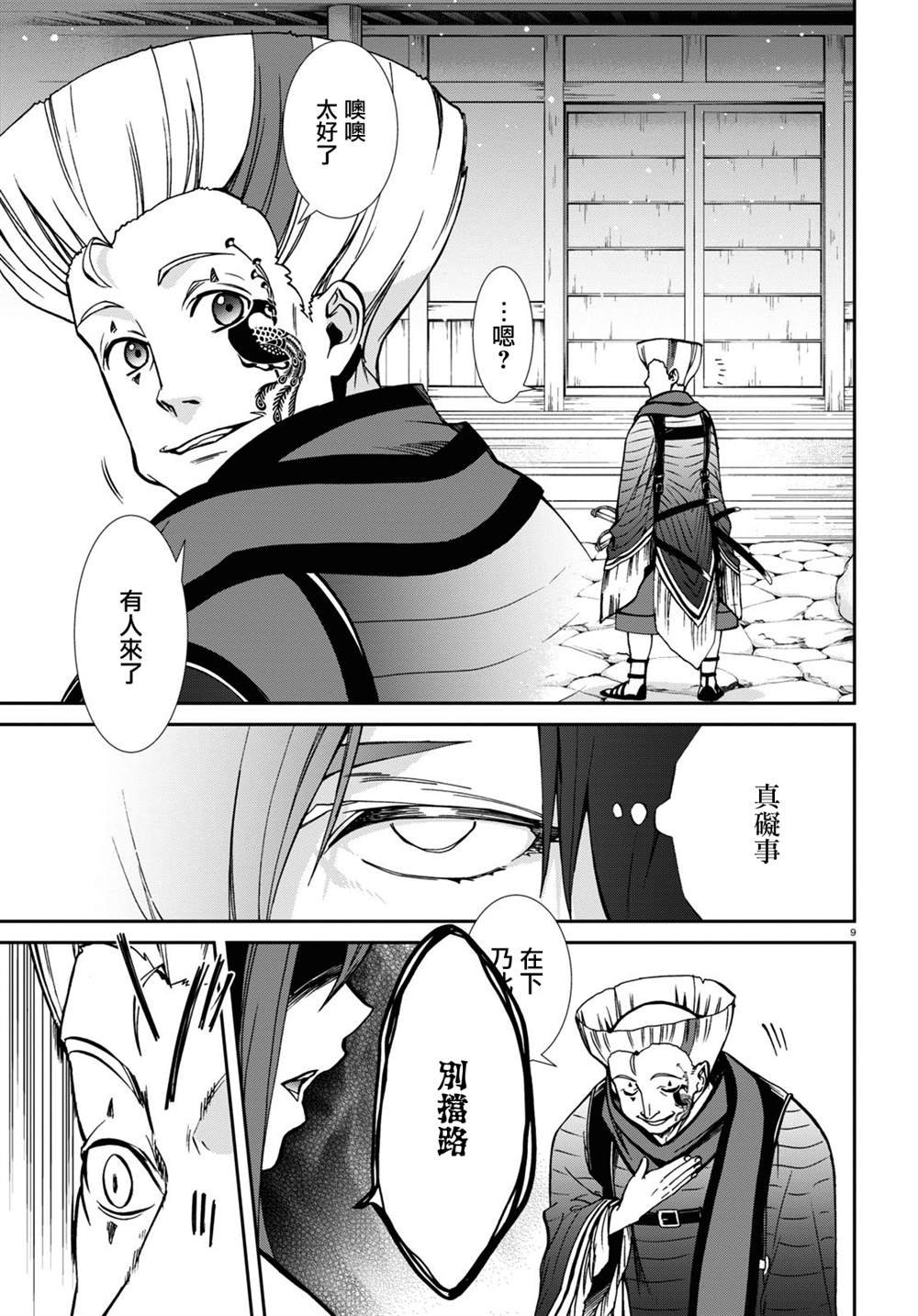 第88话 研磨利牙