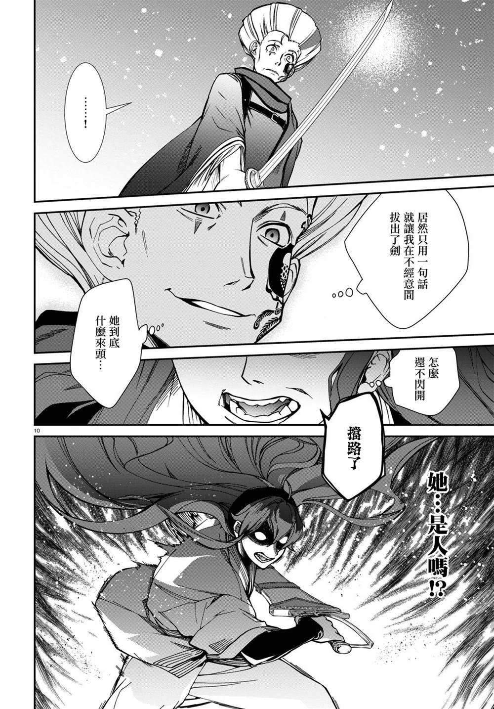 第88话 研磨利牙