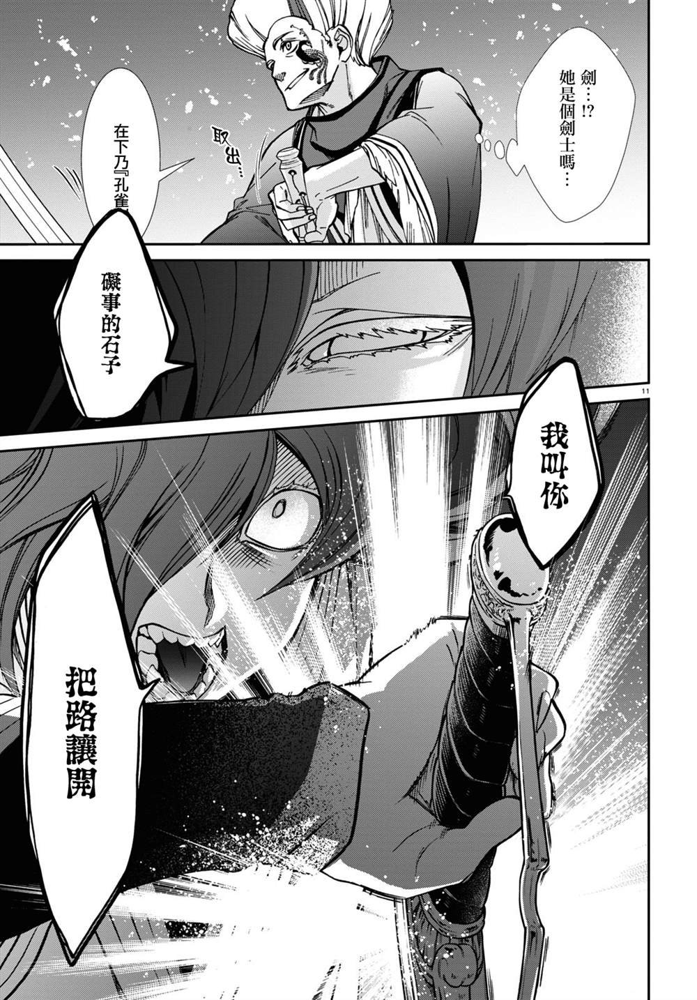 第88话 研磨利牙