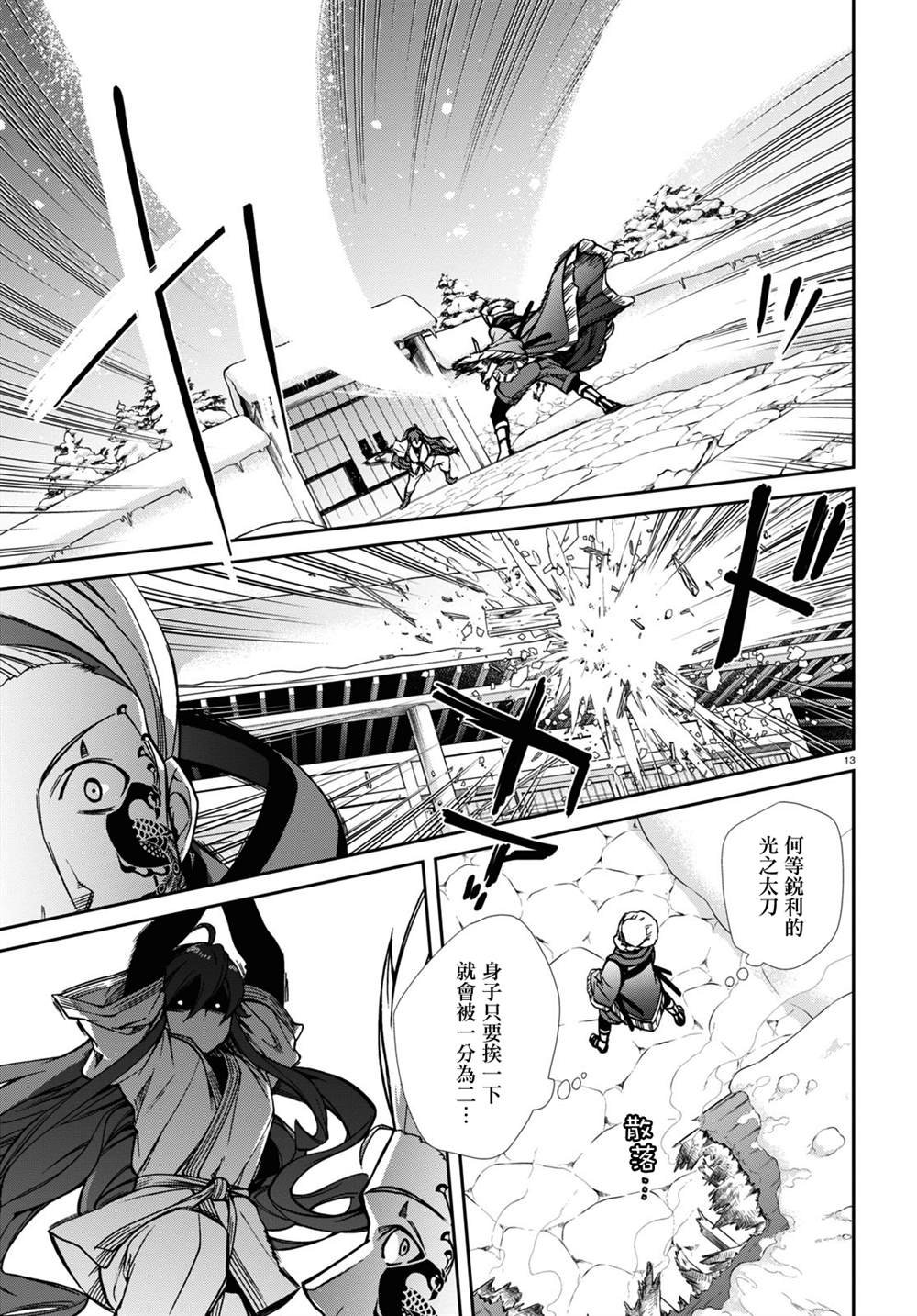 第88话 研磨利牙