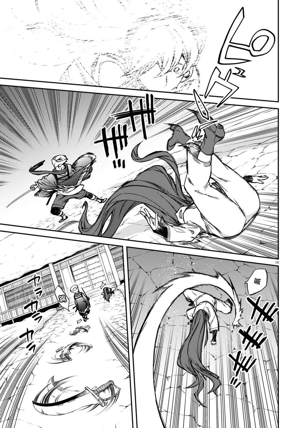 第88话 研磨利牙