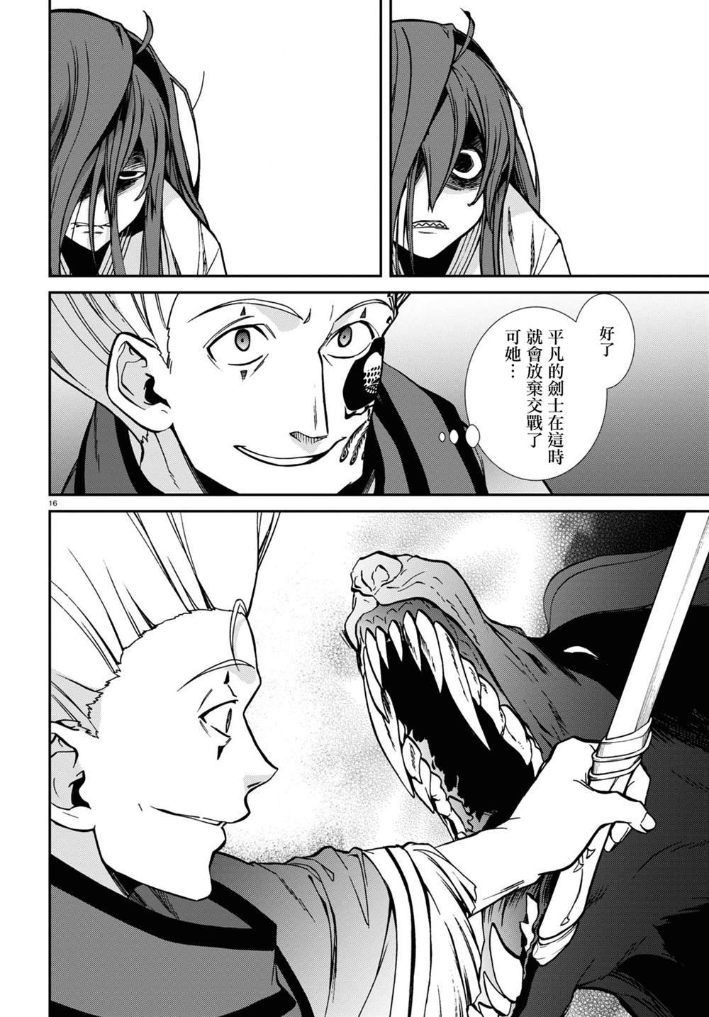 第88话 研磨利牙