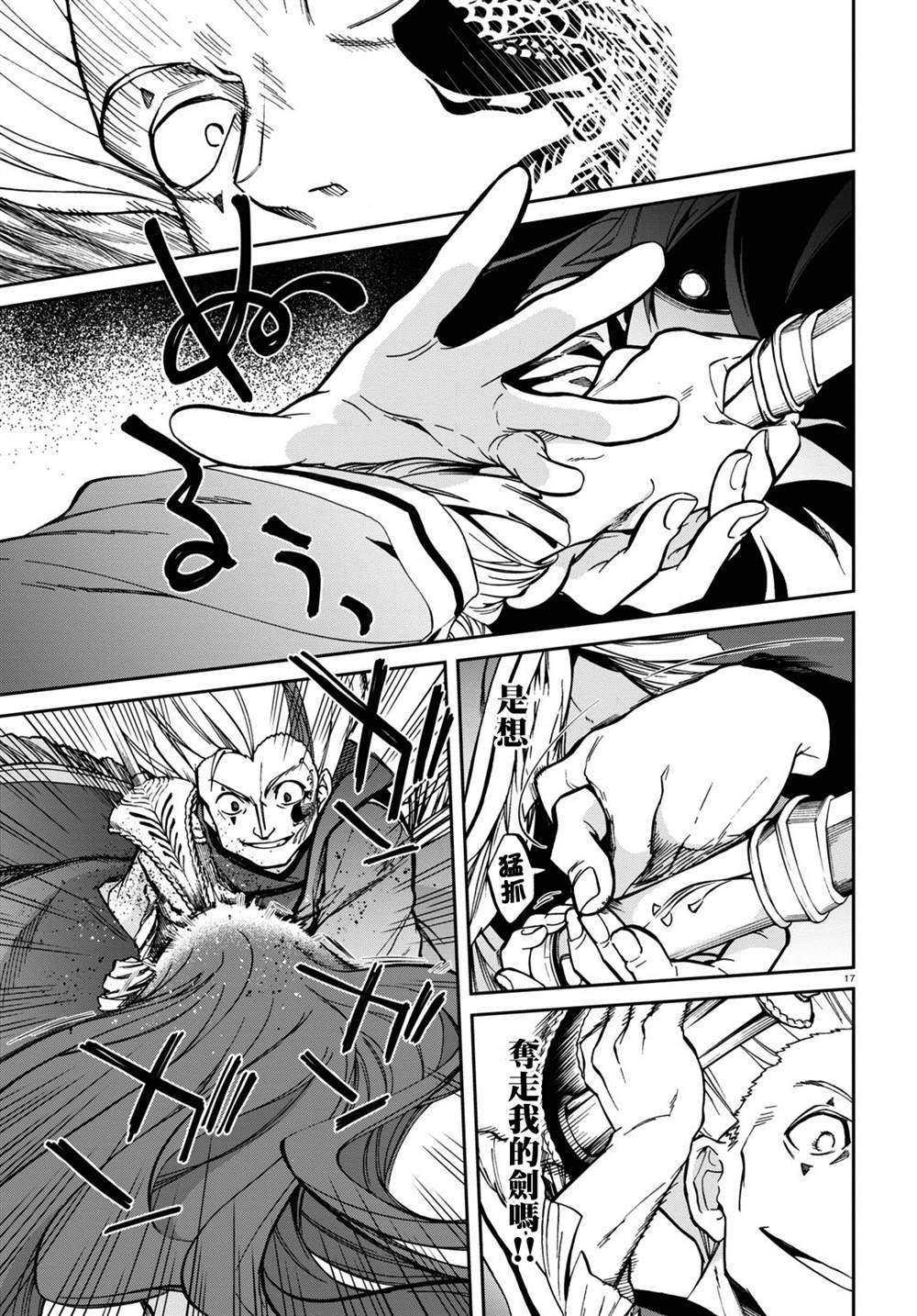 第88话 研磨利牙
