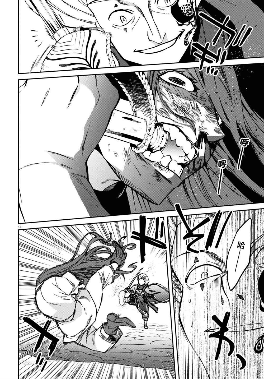 第88话 研磨利牙