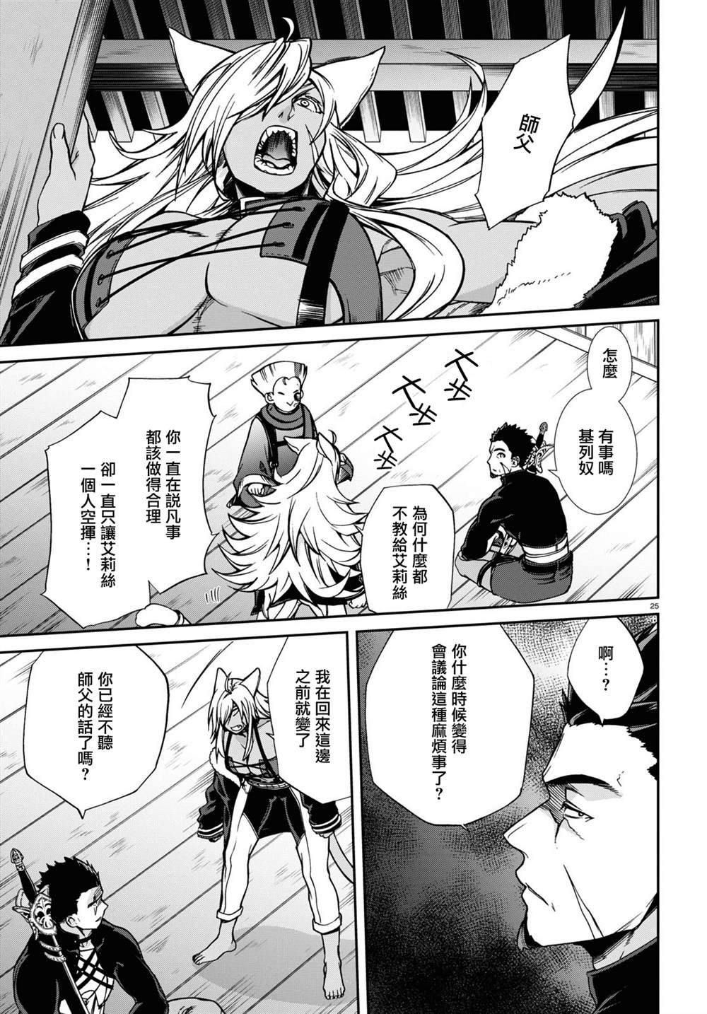 第88话 研磨利牙