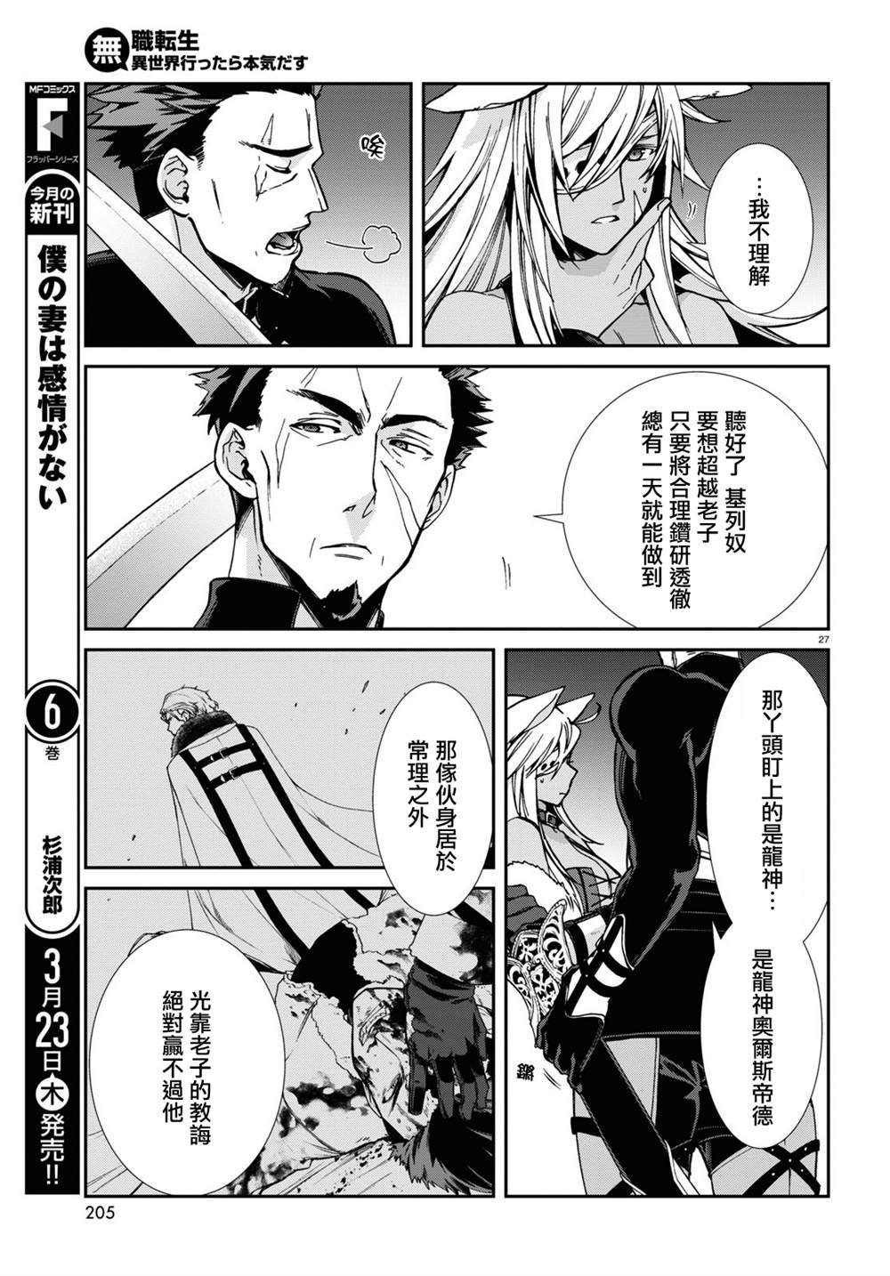 第88话 研磨利牙