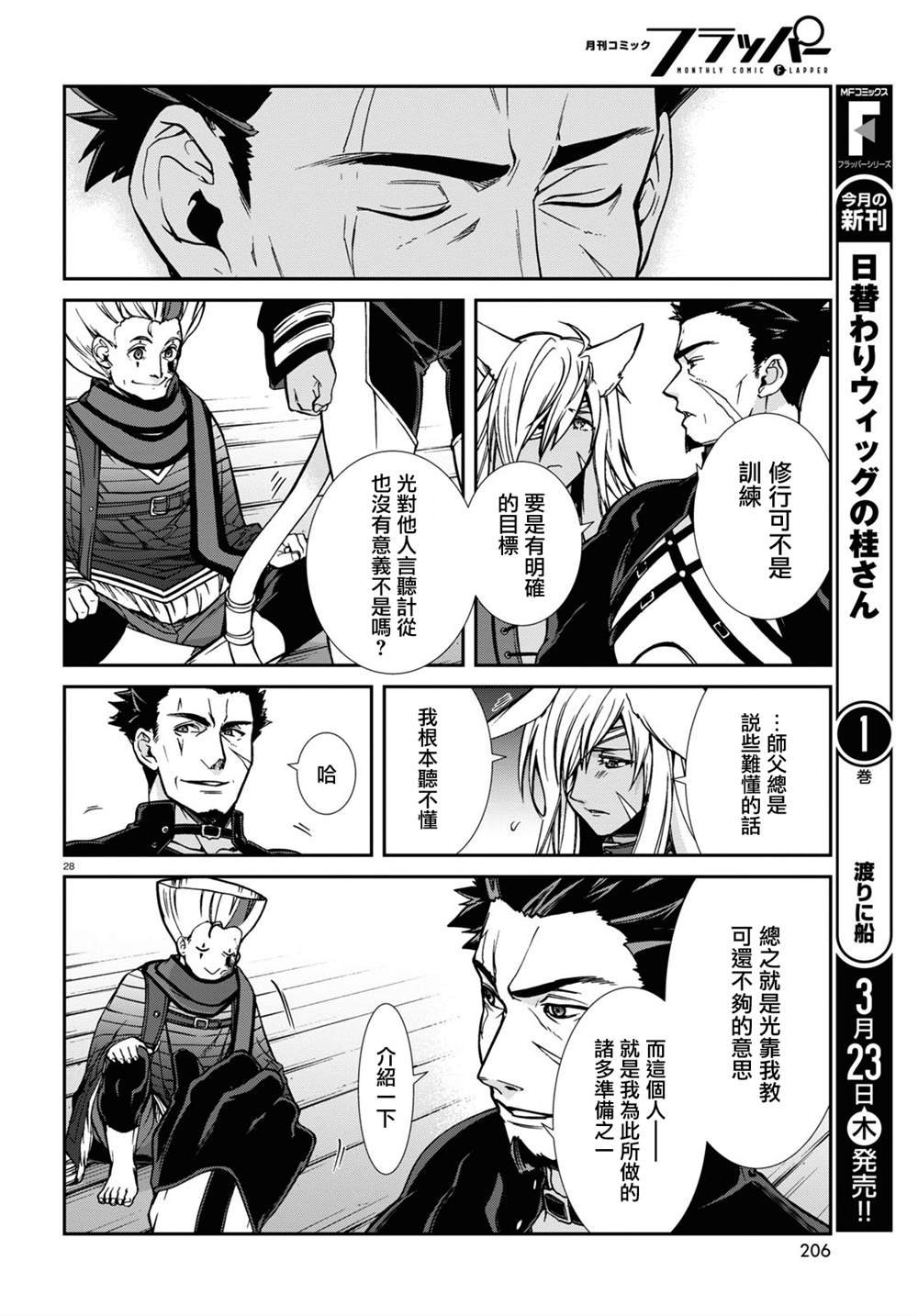 第88话 研磨利牙