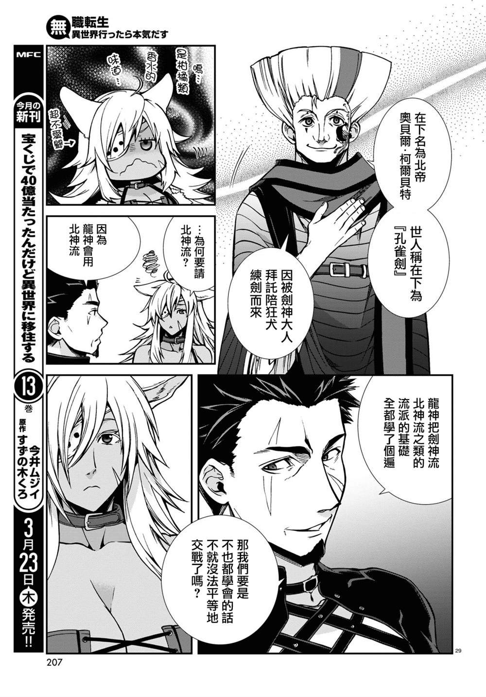 第88话 研磨利牙
