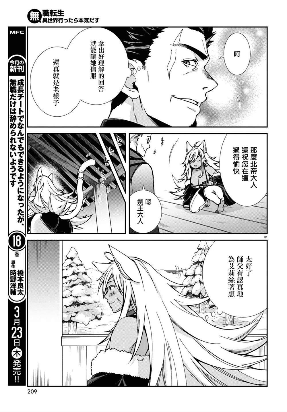 第88话 研磨利牙