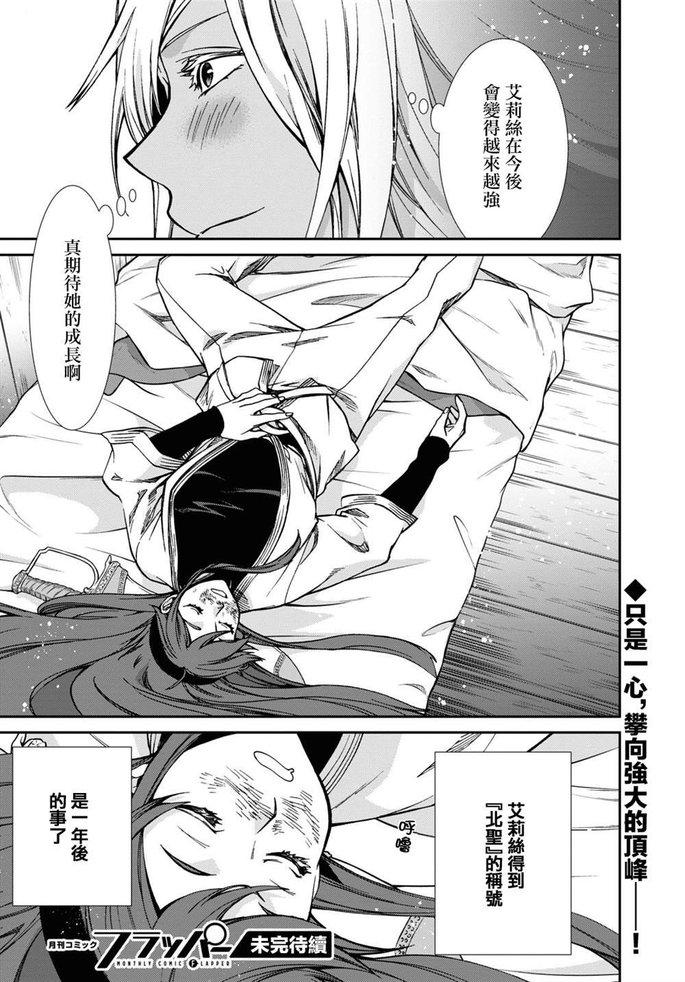 第88话 研磨利牙