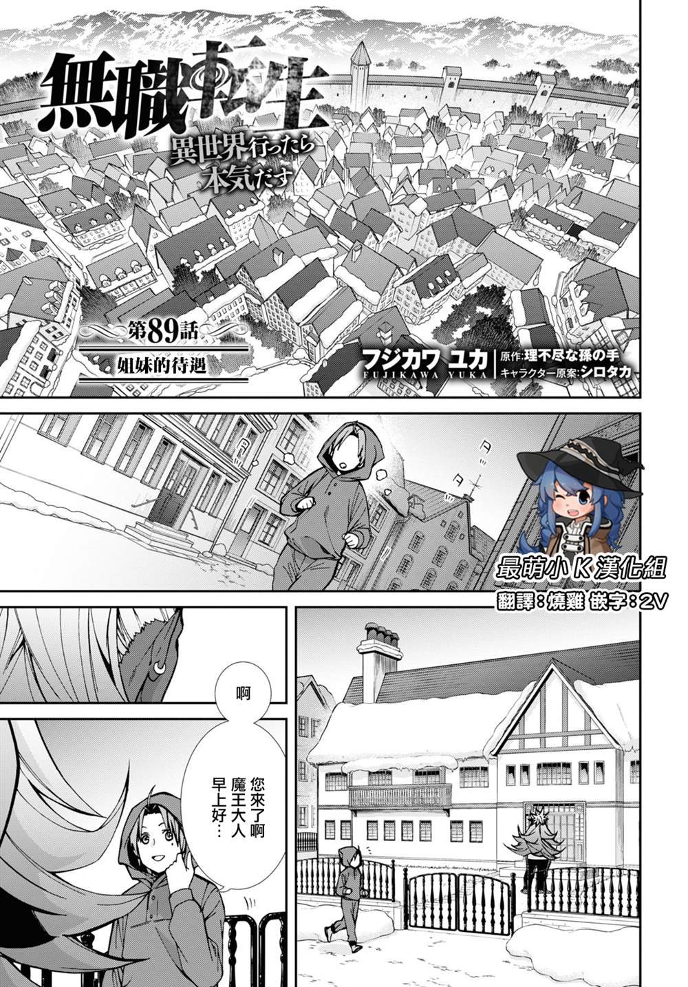 第89话 姐妹的待遇