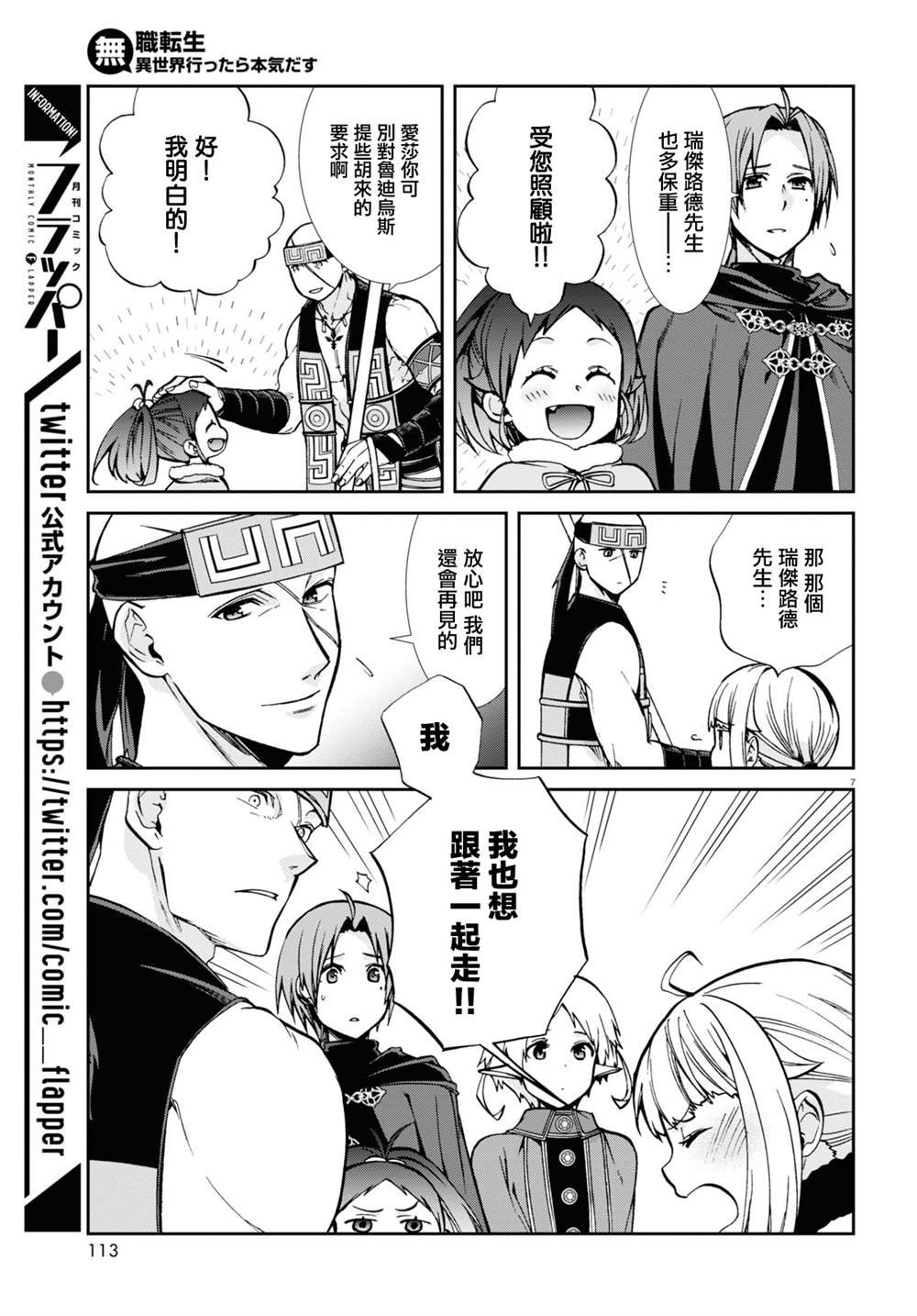 第89话 姐妹的待遇