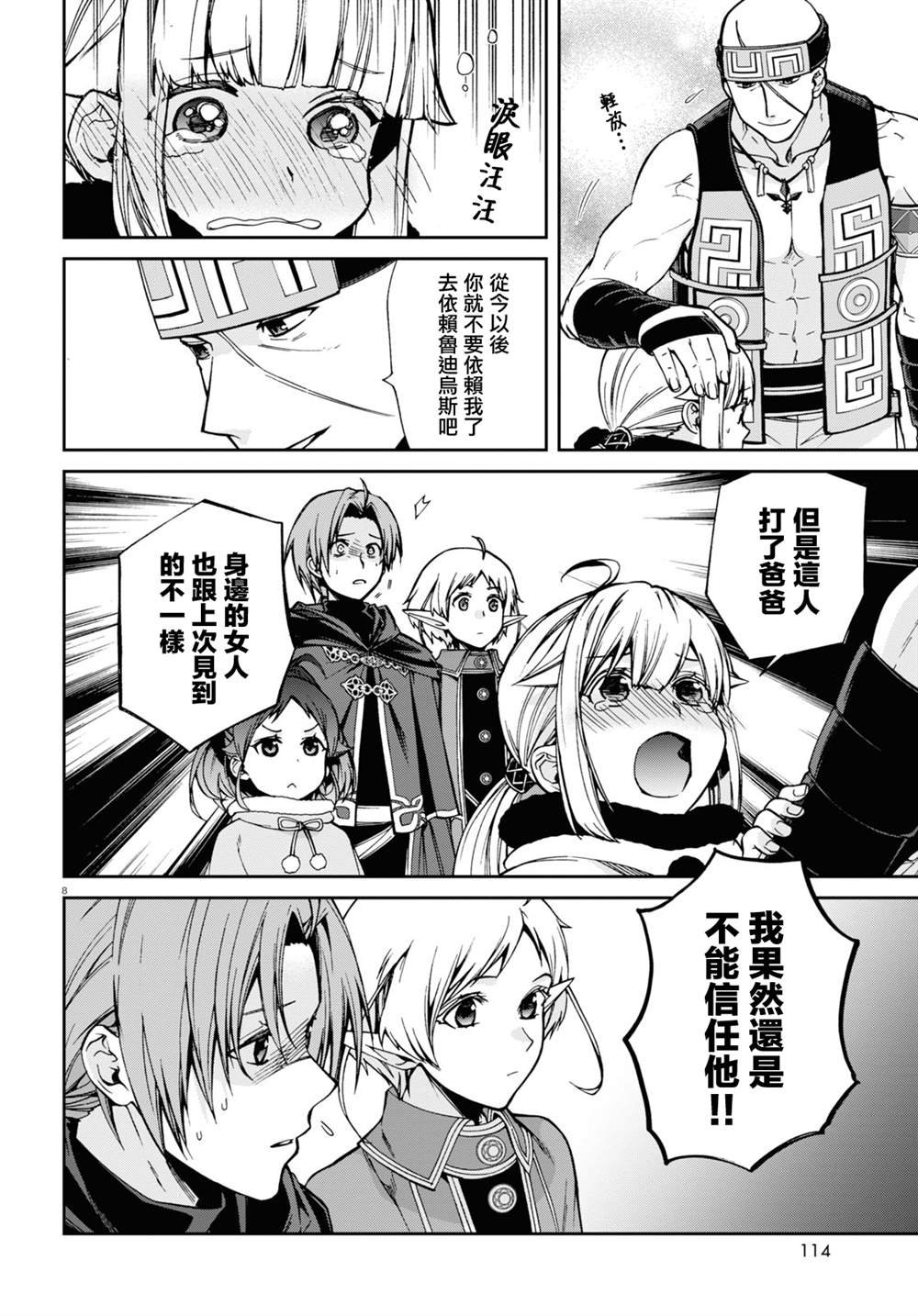 第89话 姐妹的待遇