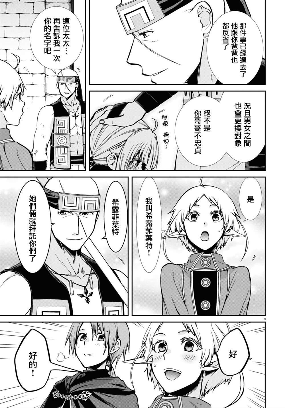 第89话 姐妹的待遇