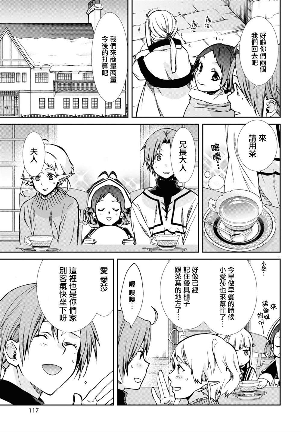 第89话 姐妹的待遇
