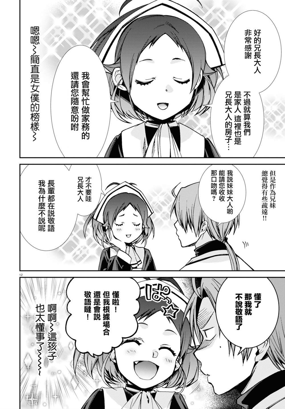 第89话 姐妹的待遇