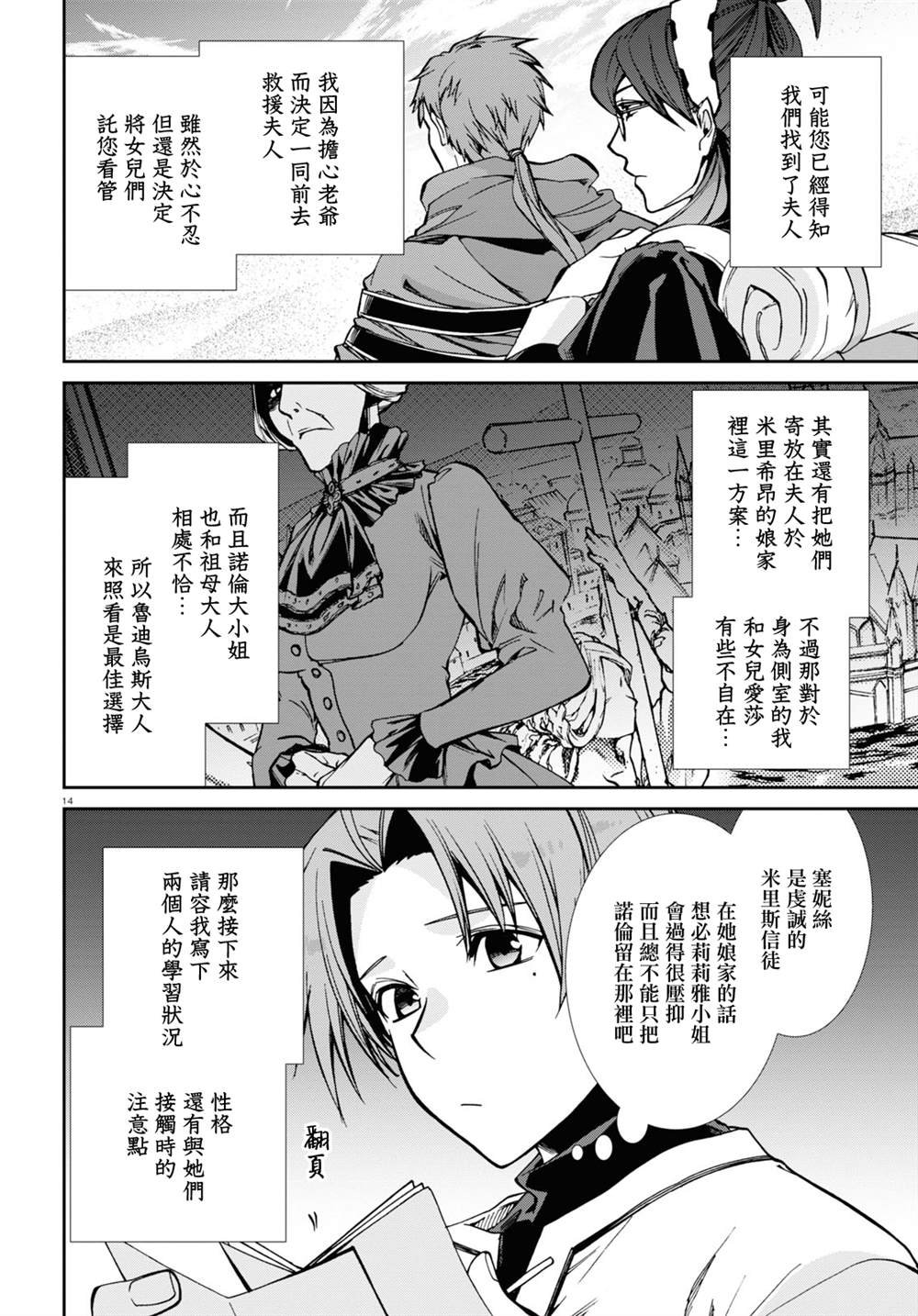 第89话 姐妹的待遇