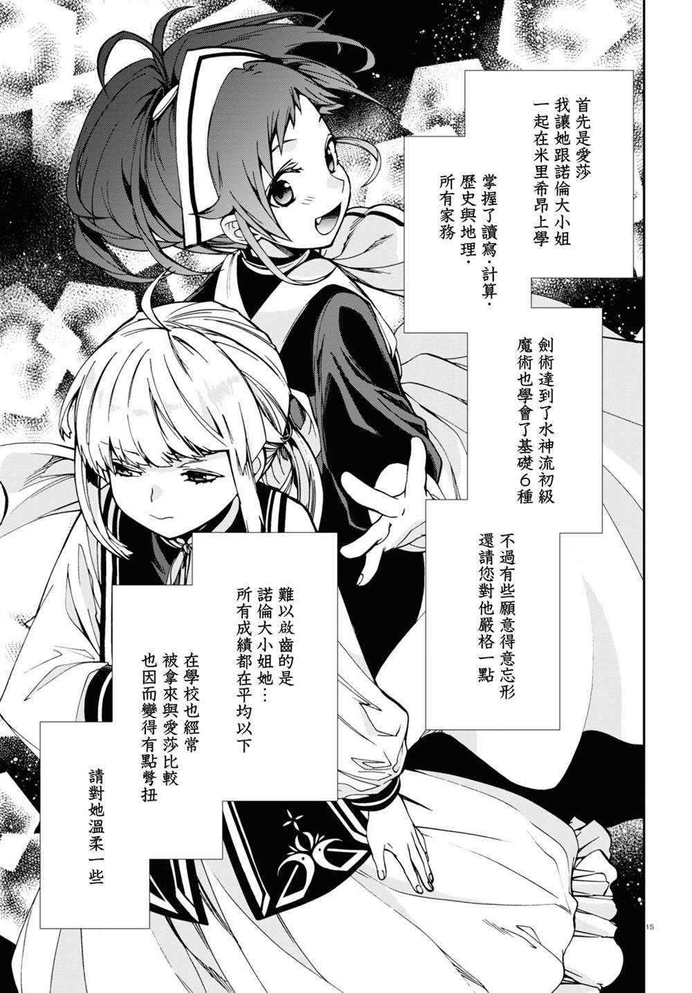 第89话 姐妹的待遇