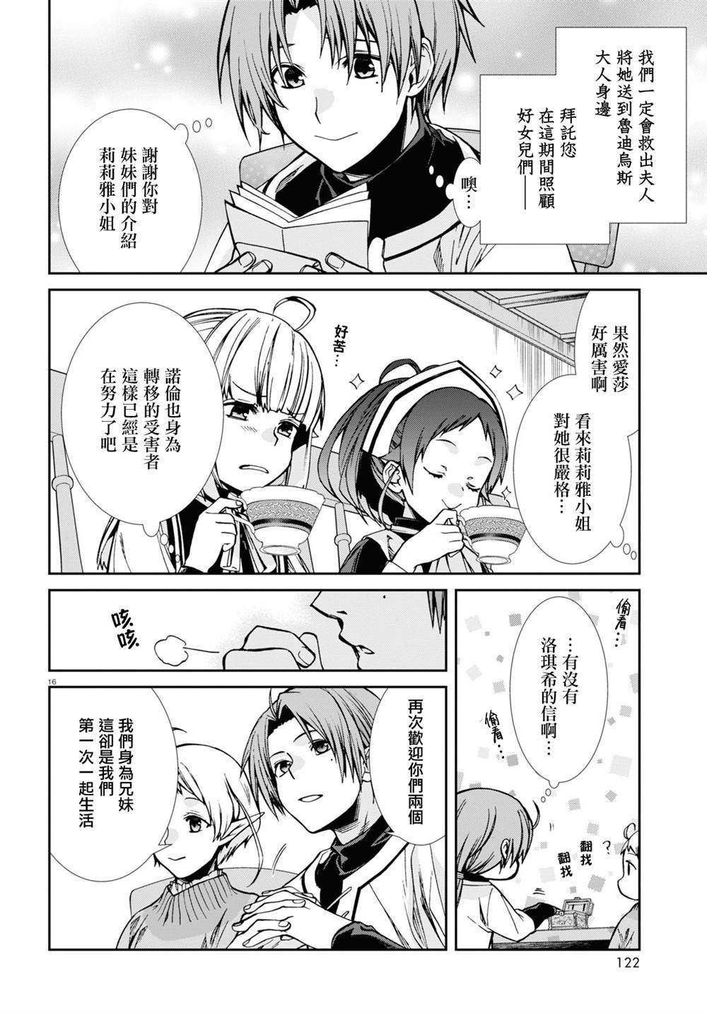 第89话 姐妹的待遇