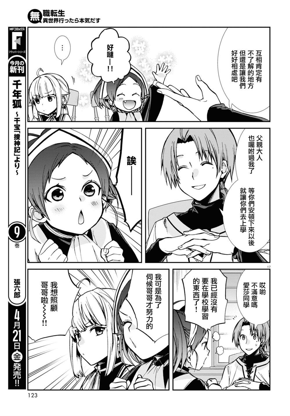 第89话 姐妹的待遇