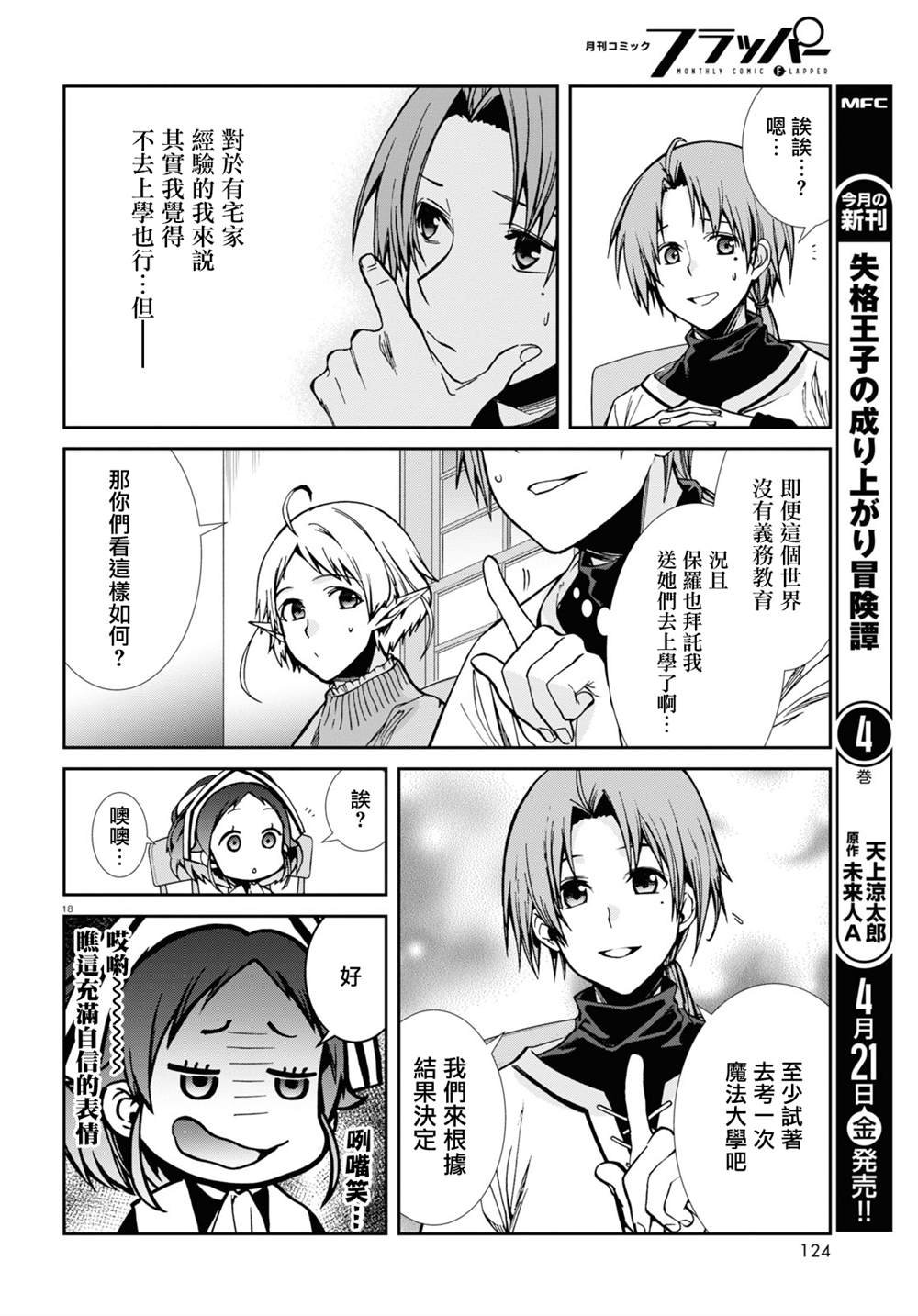 第89话 姐妹的待遇